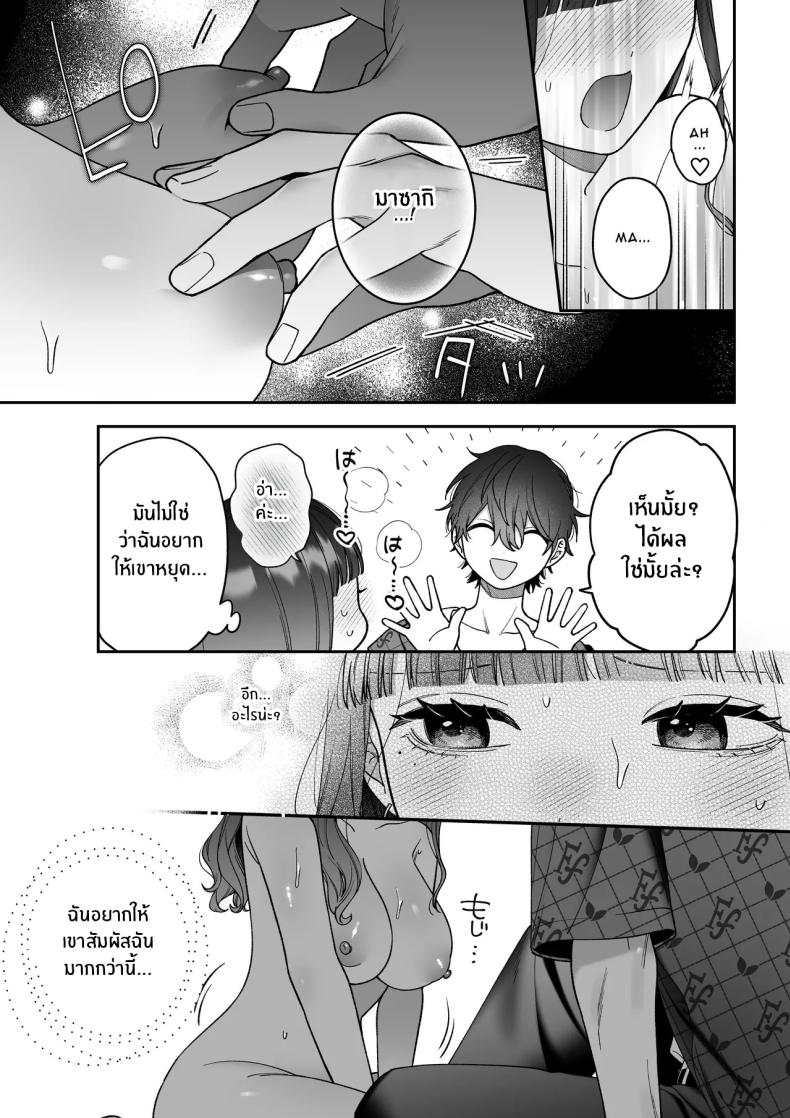 จะกี่ปีก็ต้องเป็นเธอ [Natsuo]Ai ni Itta Ura Aka Danshi ga Daikirai na Fiance de Tsunda ภาพ 29