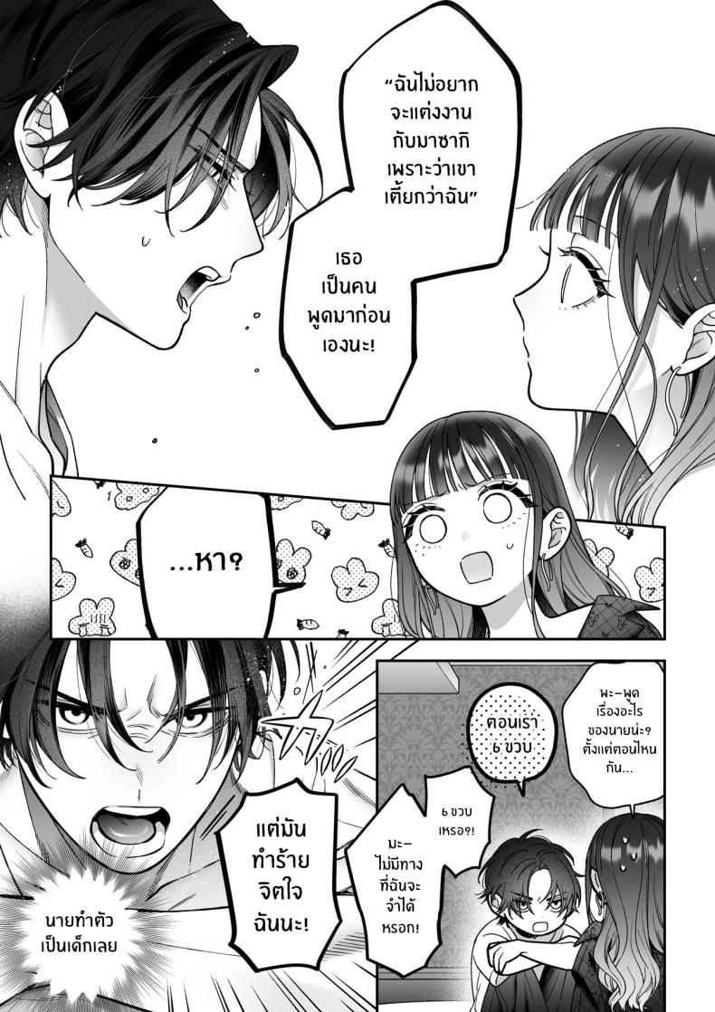 จะกี่ปีก็ต้องเป็นเธอ [Natsuo]Ai ni Itta Ura Aka Danshi ga Daikirai na Fiance de Tsunda ภาพ 71