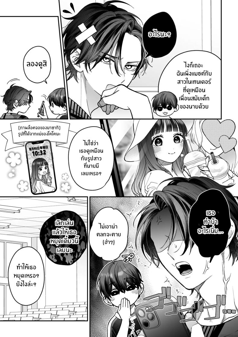 จะกี่ปีก็ต้องเป็นเธอ [Natsuo]Ai ni Itta Ura Aka Danshi ga Daikirai na Fiance de Tsunda ภาพ 81