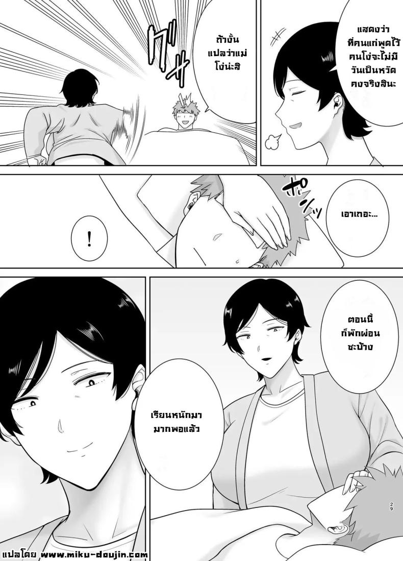เเม่เองก็เป็นผู้หญิงนะ [Boindou] Kaa-san Datte Onna Nandayo! Mothers Are Women Too! เเม่เองก็เป็นผู้หญิงนะ 4 ภาพ 29