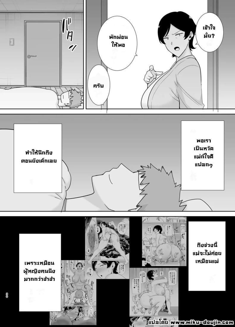เเม่เองก็เป็นผู้หญิงนะ [Boindou] Kaa-san Datte Onna Nandayo! Mothers Are Women Too! เเม่เองก็เป็นผู้หญิงนะ 4 ภาพ 30