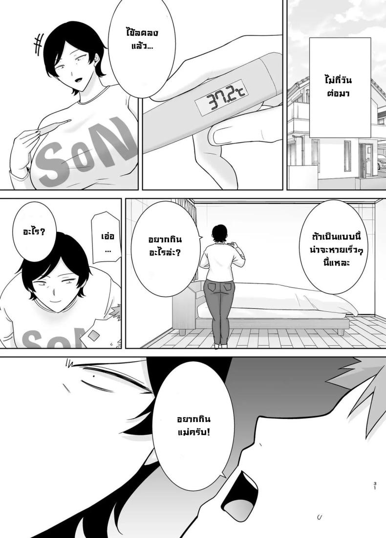 เเม่เองก็เป็นผู้หญิงนะ [Boindou] Kaa-san Datte Onna Nandayo! Mothers Are Women Too! เเม่เองก็เป็นผู้หญิงนะ 4 ภาพ 31