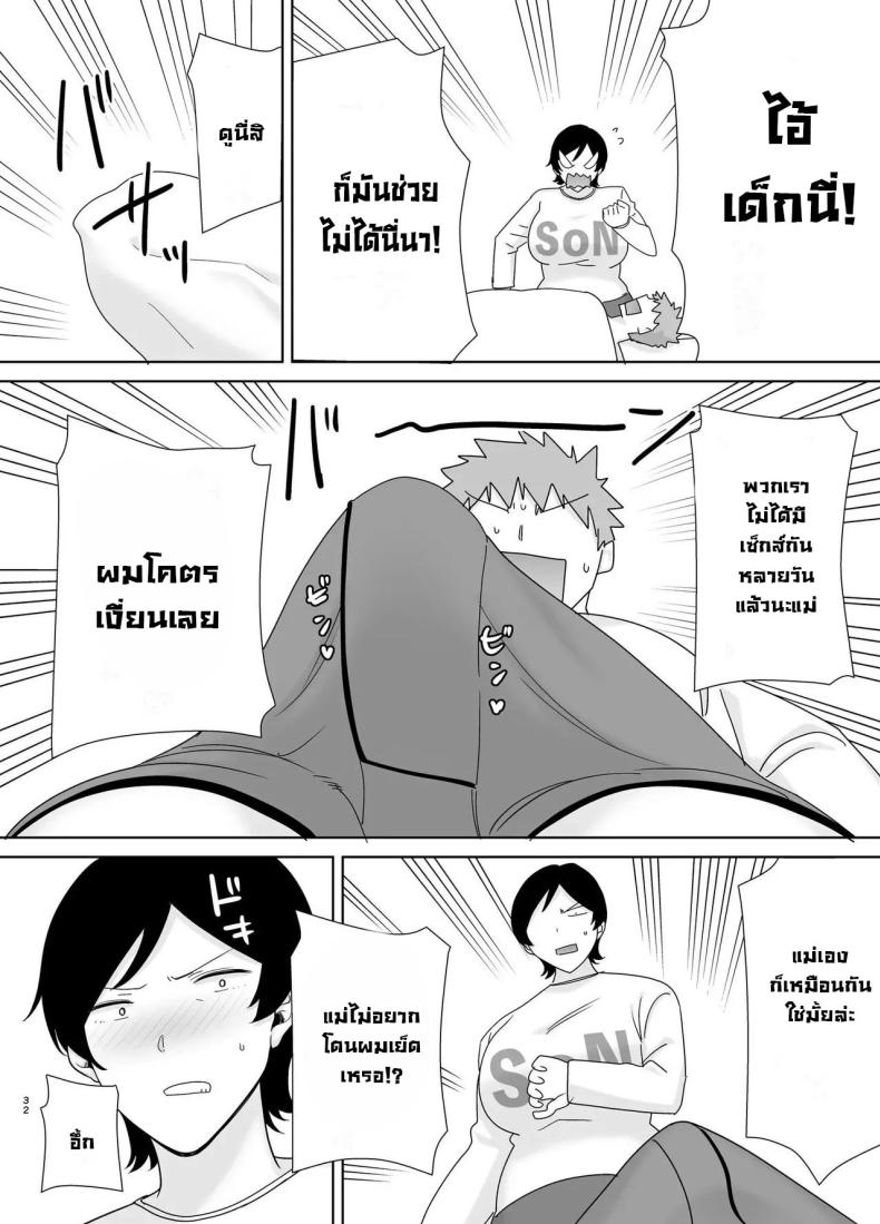 เเม่เองก็เป็นผู้หญิงนะ [Boindou] Kaa-san Datte Onna Nandayo! Mothers Are Women Too! เเม่เองก็เป็นผู้หญิงนะ 4 ภาพ 32