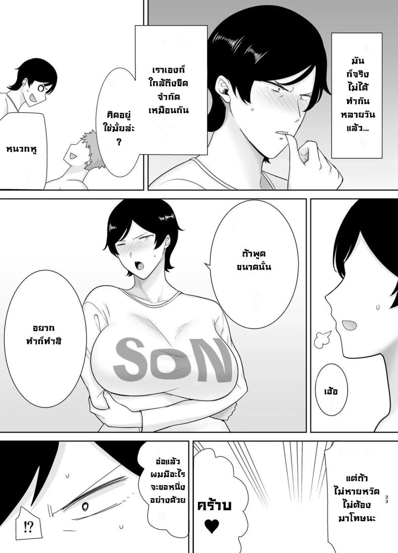 เเม่เองก็เป็นผู้หญิงนะ [Boindou] Kaa-san Datte Onna Nandayo! Mothers Are Women Too! เเม่เองก็เป็นผู้หญิงนะ 4 ภาพ 33