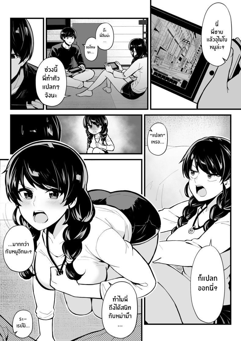เล่นเกมกับน้องสาวเเล้วเย็ดกับคุณน้า[Toneri Dan (Yoshio Ereki)] Imouto to Game o suru, Soshite Oba to Sex o suru Gaming With My Sister, Fucking With My Aunt ภาพ 8