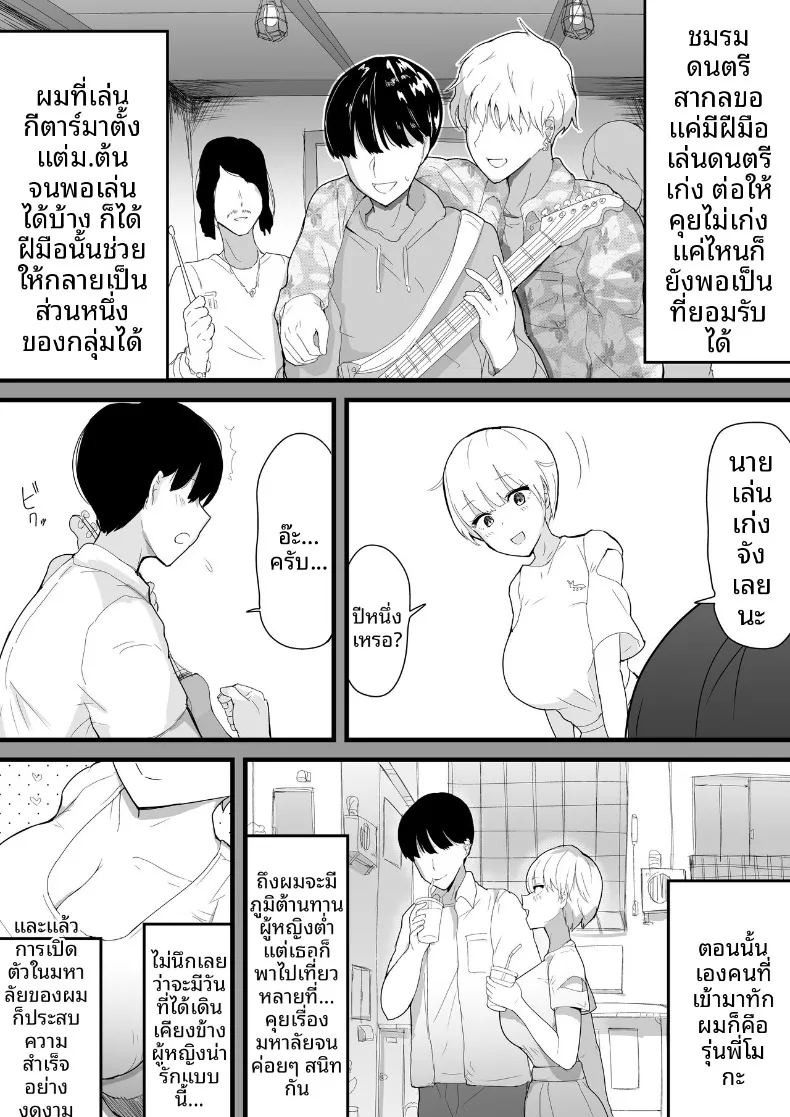 รุ่นพี่ที่ถูกเเย่งไปอย่างง่ายดาย (Ai to Namida) (haiyuu) ภาพ 3