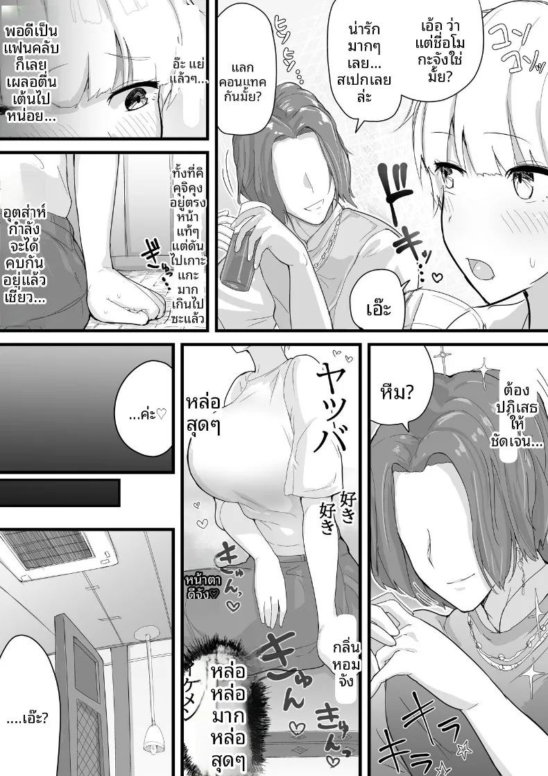 รุ่นพี่ที่ถูกเเย่งไปอย่างง่ายดาย (Ai to Namida) (haiyuu) ภาพ 7