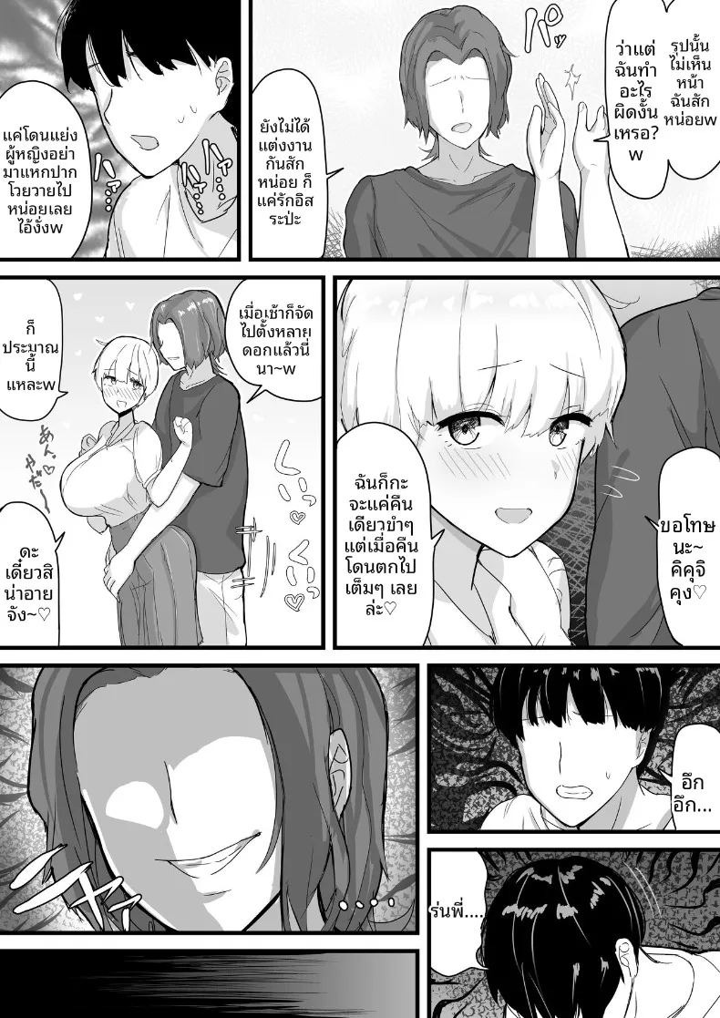 รุ่นพี่ที่ถูกเเย่งไปอย่างง่ายดาย (Ai to Namida) (haiyuu) ภาพ 16