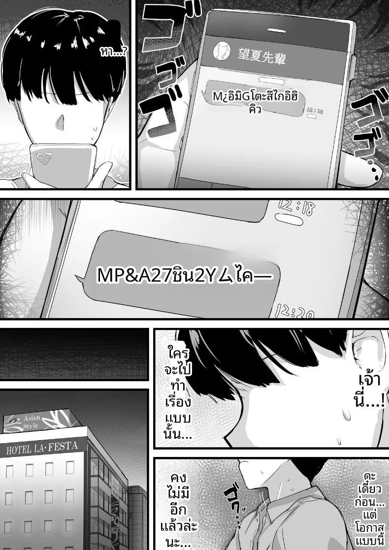 รุ่นพี่ที่ถูกเเย่งไปอย่างง่ายดาย (Ai to Namida) (haiyuu) ภาพ 21