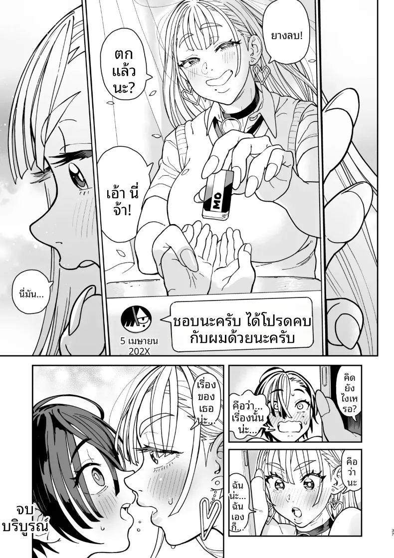 สาวเเกลตัวโตโกโก้จัง ภาพ 76