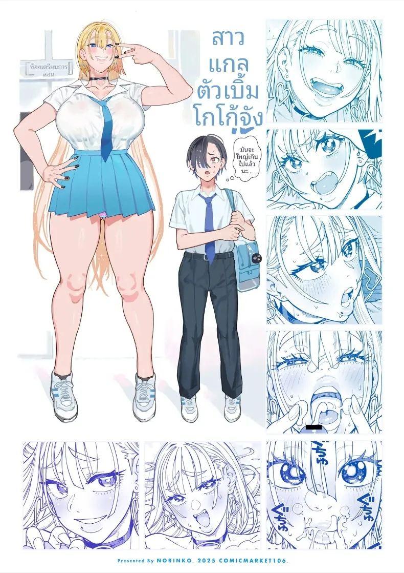 สาวเเกลตัวโตโกโก้จัง ภาพ 79