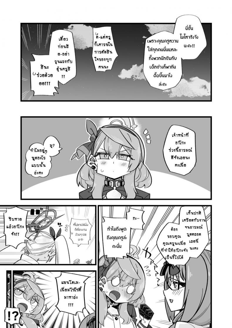 คลายเครียดแบบฉบับอาโกะ [Aureole (Kira Boshi)] Ako no Stress Hassan Houhou (Blue Archive) ภาพ 9