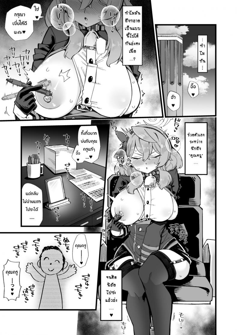 คลายเครียดแบบฉบับอาโกะ [Aureole (Kira Boshi)] Ako no Stress Hassan Houhou (Blue Archive) ภาพ 1