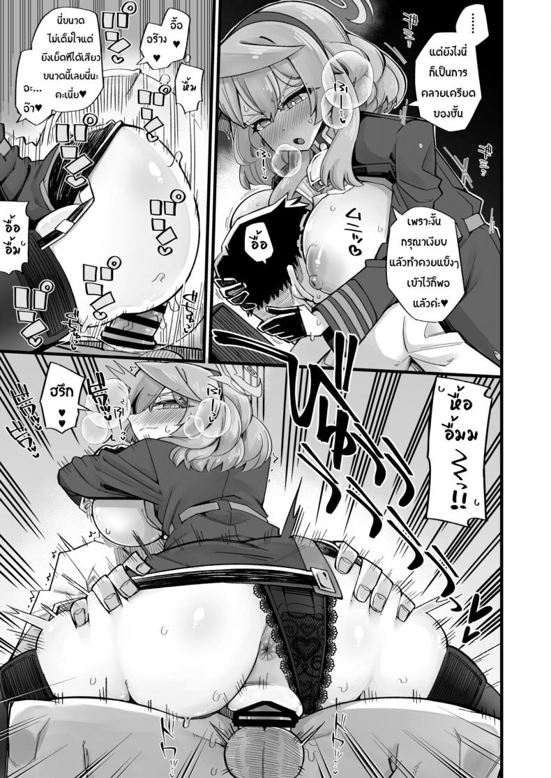 คลายเครียดแบบฉบับอาโกะ [Aureole (Kira Boshi)] Ako no Stress Hassan Houhou (Blue Archive) ภาพ 5
