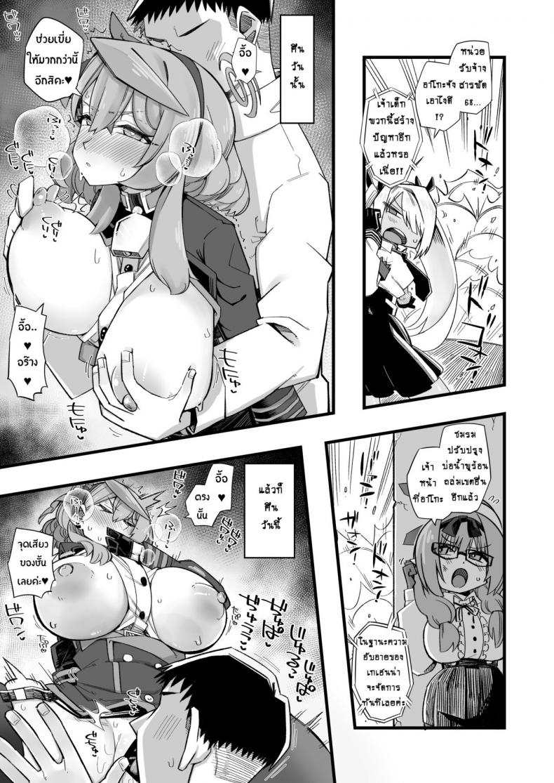 คลายเครียดแบบฉบับอาโกะ [Aureole (Kira Boshi)] Ako no Stress Hassan Houhou (Blue Archive) ภาพ 7