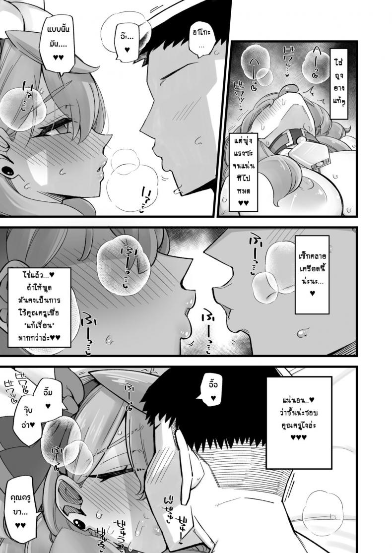 คลายเครียดแบบฉบับอาโกะ [Aureole (Kira Boshi)] Ako no Stress Hassan Houhou (Blue Archive) ภาพ 15