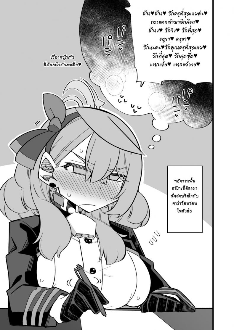 คลายเครียดแบบฉบับอาโกะ [Aureole (Kira Boshi)] Ako no Stress Hassan Houhou (Blue Archive) ภาพ 19