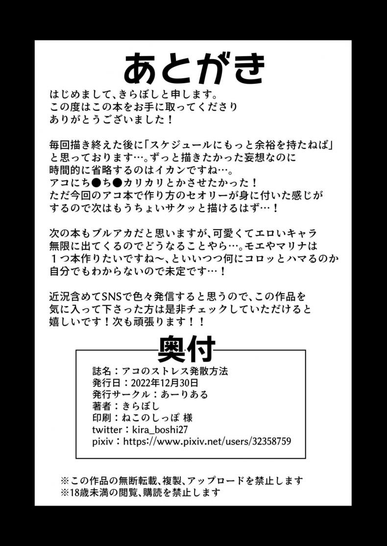 คลายเครียดแบบฉบับอาโกะ [Aureole (Kira Boshi)] Ako no Stress Hassan Houhou (Blue Archive) ภาพ 20