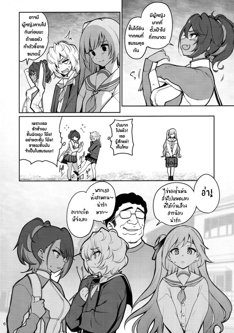 สะกดจิตพาเสียวมิอินะจัง (C97) [Ranshi to Kimi to. (santa)] Saimin Otaku Houmon ~nanase miina no Baai~ ภาพ 6