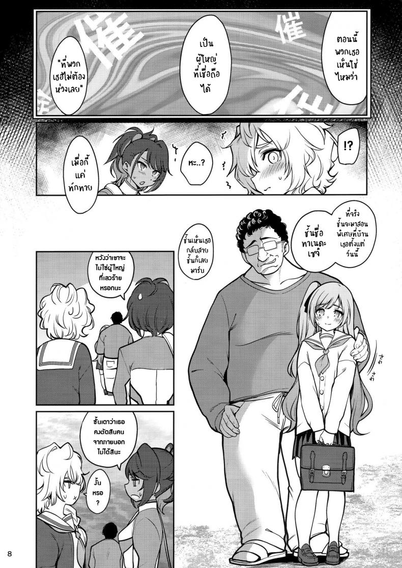 สะกดจิตพาเสียวมิอินะจัง (C97) [Ranshi to Kimi to. (santa)] Saimin Otaku Houmon ~nanase miina no Baai~ ภาพ 8