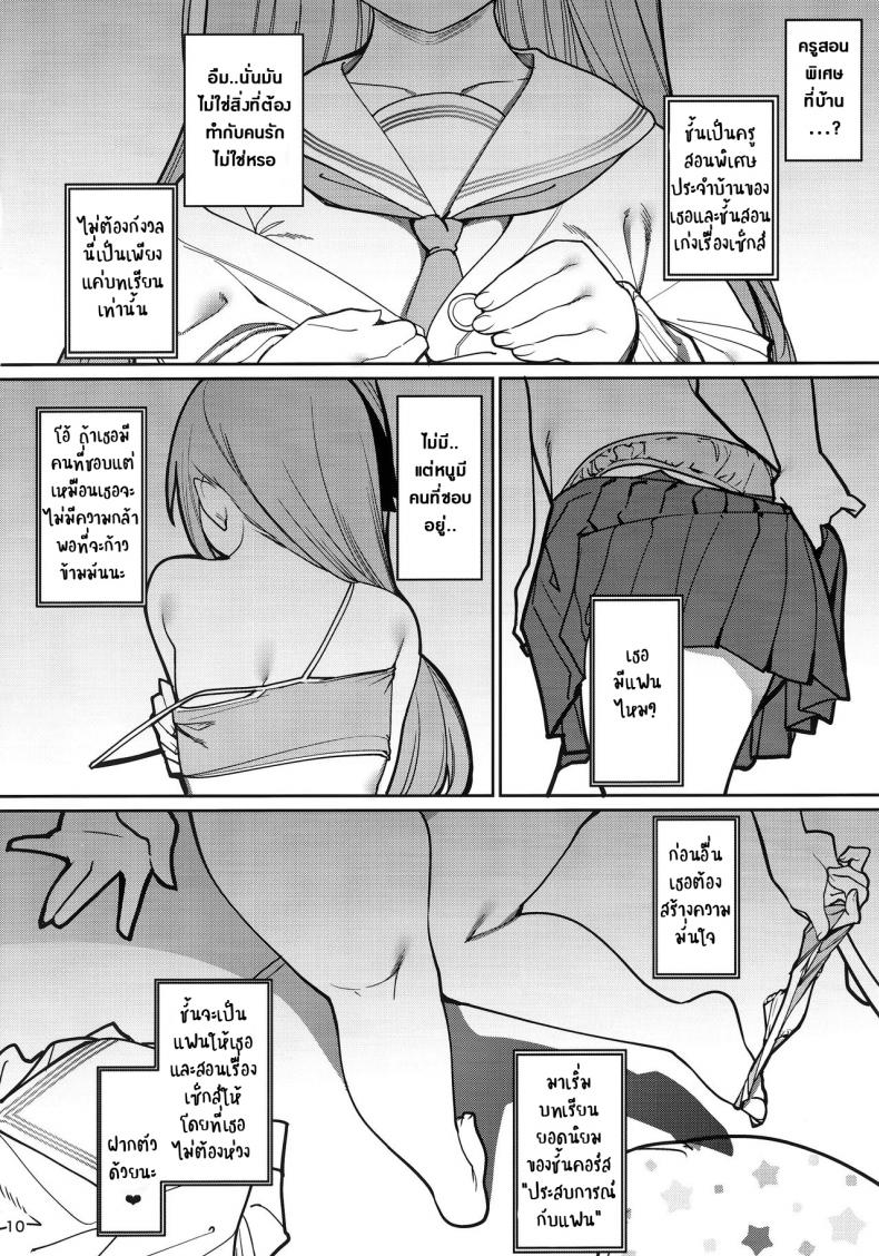 สะกดจิตพาเสียวมิอินะจัง (C97) [Ranshi to Kimi to. (santa)] Saimin Otaku Houmon ~nanase miina no Baai~ ภาพ 10