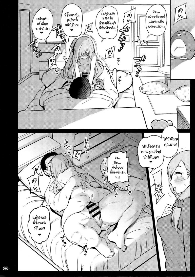 สะกดจิตพาเสียวมิอินะจัง (C97) [Ranshi to Kimi to. (santa)] Saimin Otaku Houmon ~nanase miina no Baai~ ภาพ 20