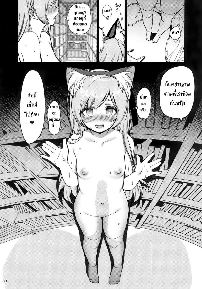 สะกดจิตพาเสียวมิอินะจัง (C97) [Ranshi to Kimi to. (santa)] Saimin Otaku Houmon ~nanase miina no Baai~ ภาพ 29