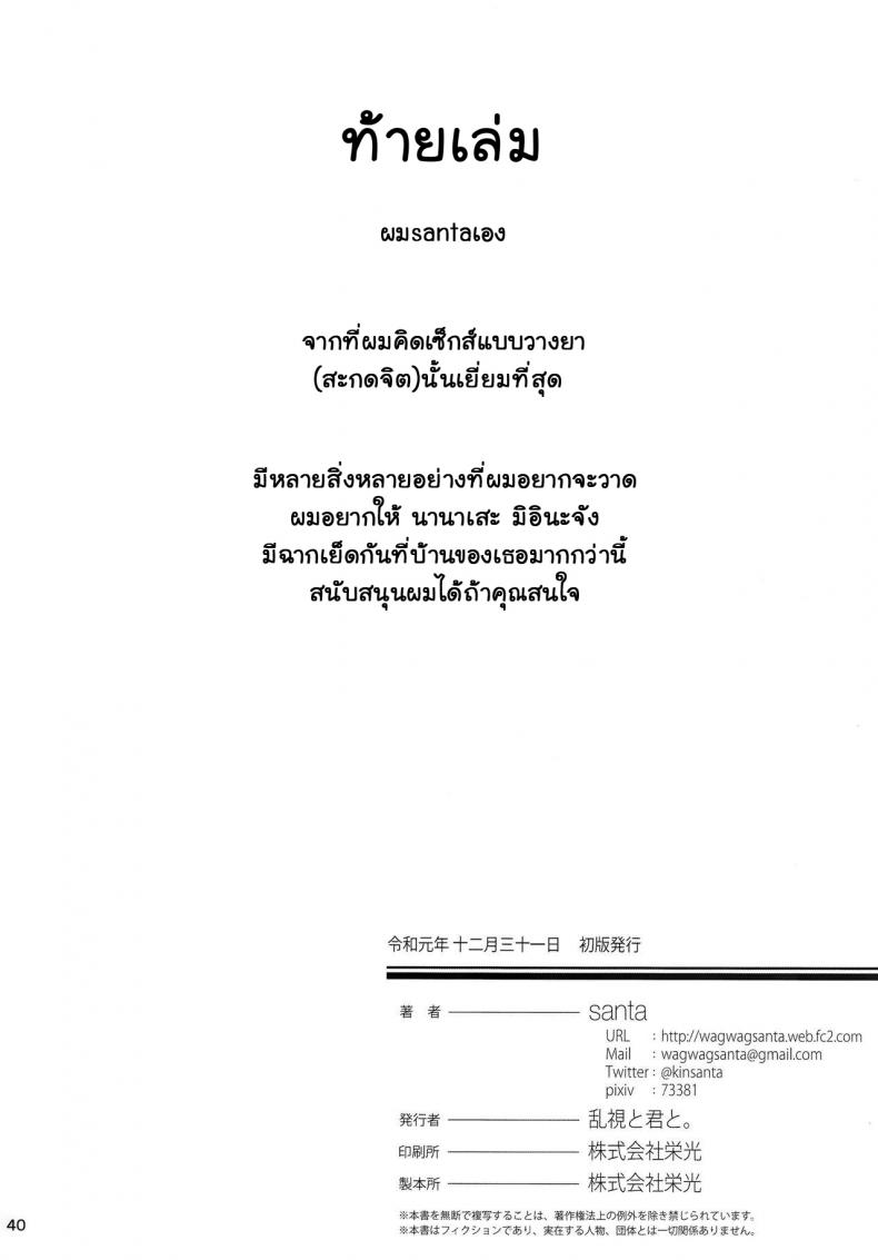 สะกดจิตพาเสียวมิอินะจัง (C97) [Ranshi to Kimi to. (santa)] Saimin Otaku Houmon ~nanase miina no Baai~ ภาพ 39