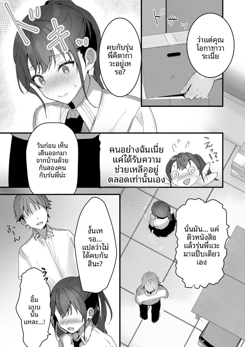 การเป็นเด็กดีนั้น (Tomozero)การเป็นเด็กดีนั้น 2 ภาพ 4