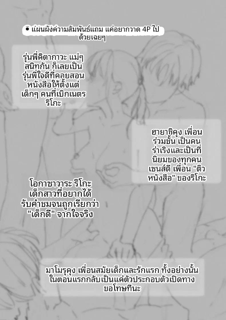 การเป็นเด็กดีนั้น (Tomozero)การเป็นเด็กดีนั้น 2 ภาพ 43