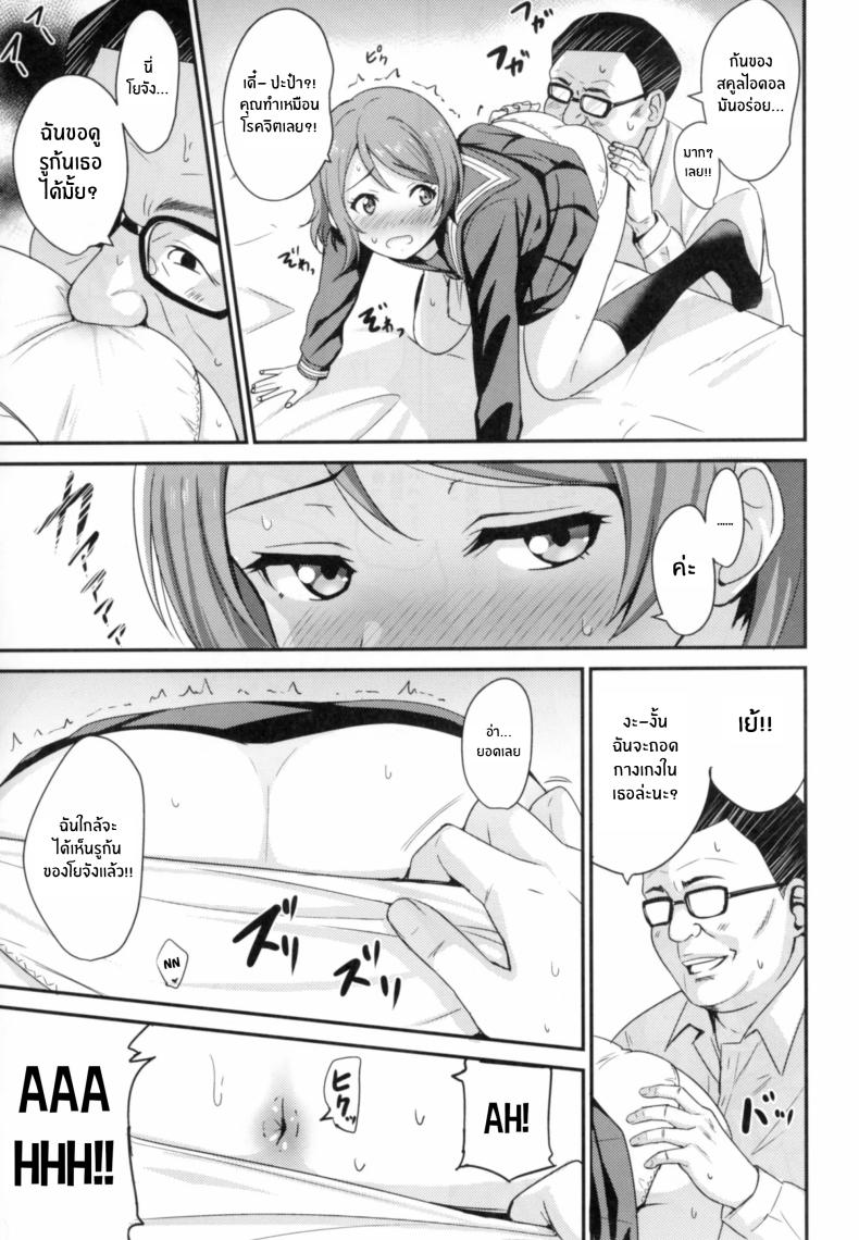 ปะป๋าเเสนดีของโยจัง[AGOITEI (Sankuro)] Papakatsu Yousoro ภาพ 5