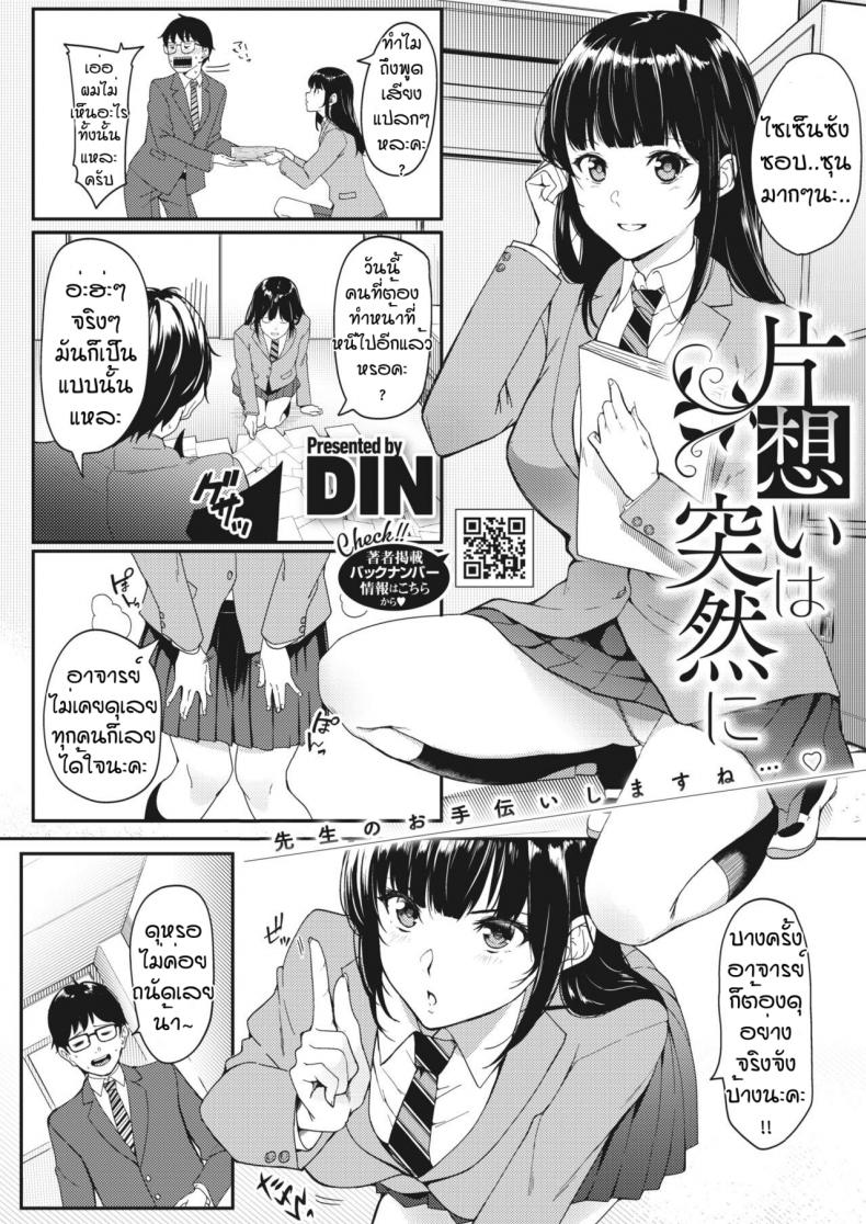 ความฝันที่เป็นจริง [Din] Kataomoi wa Totsuzen ni ภาพ 1