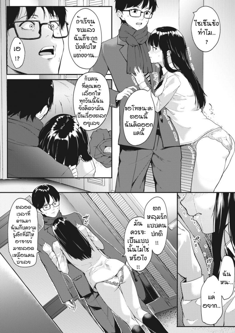 ความฝันที่เป็นจริง [Din] Kataomoi wa Totsuzen ni ภาพ 7