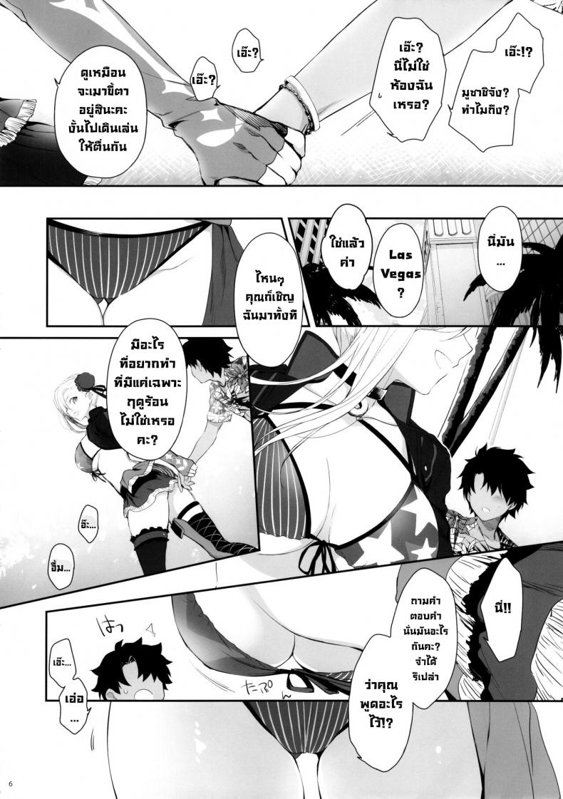 ความอบอุ่นฤดูร้อน (SC2021 Summer) [Aruheito (Mutsuki)] Netsu no Tomotta Yubisaki de, Kimi no Rinkaku o Nazoru (FateGrand Order) ภาพ 4