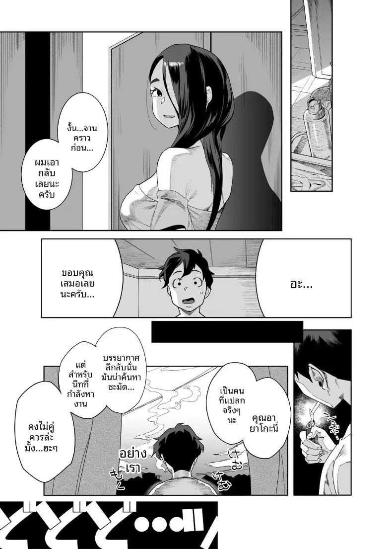 คุณอายาโกะข้างห้อง (Ojo) ภาพ 3