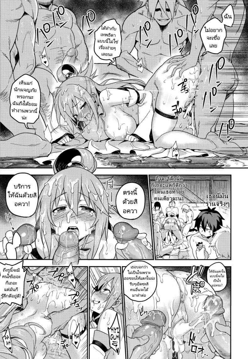 บริการจากเทพธิดา [TRY&Hougen Futari Shakai (Hougen)] Kono Subarashii Sekai ni Teisou o!! (Kono Subarashii Sekai ni Syukufuku o!) ภาพ 12