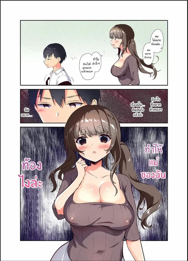เธอเป็นของฉัน ภาพ 2