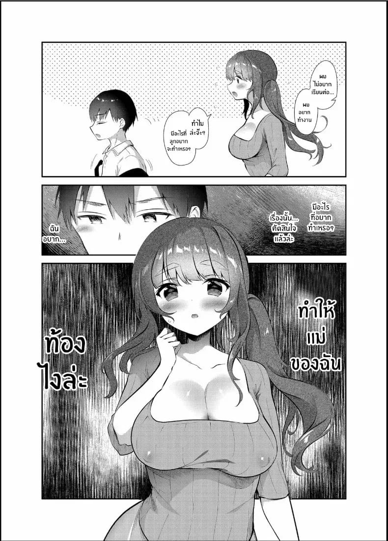 เธอเป็นของฉัน ภาพ 19