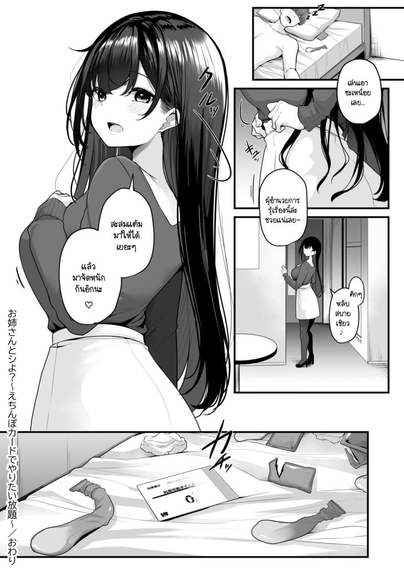 เมืองระบบสะสมแต้ม [Minato Yuu] Onee-san to Shiyo ~Echinpo Card de Yaritai Houdai ภาพ 31