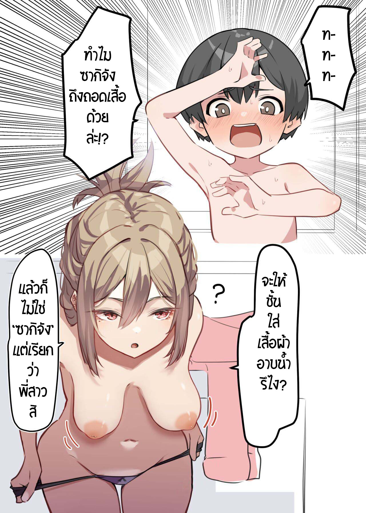สาวเกลกับน้องชายโชตะ 1 | [MM] Gal-JK OneShota 1 | Gyaru JK Onee x Shota 1 ภาพ 4