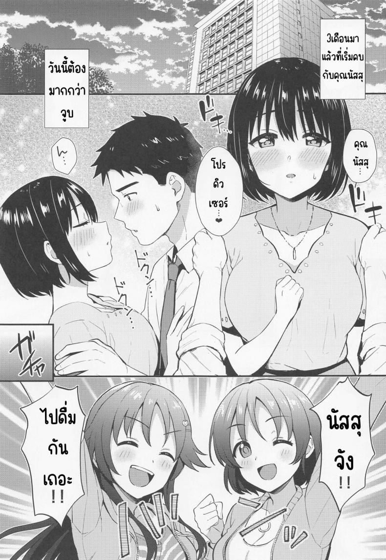 ครั้งแรกกับคุณนัสสุ (C100) [Iorigumi (Tokita Arumi)] Kako-san to Hajimete. (THE iDOLM@STER CINDERELLA GIRLS) ภาพ 1