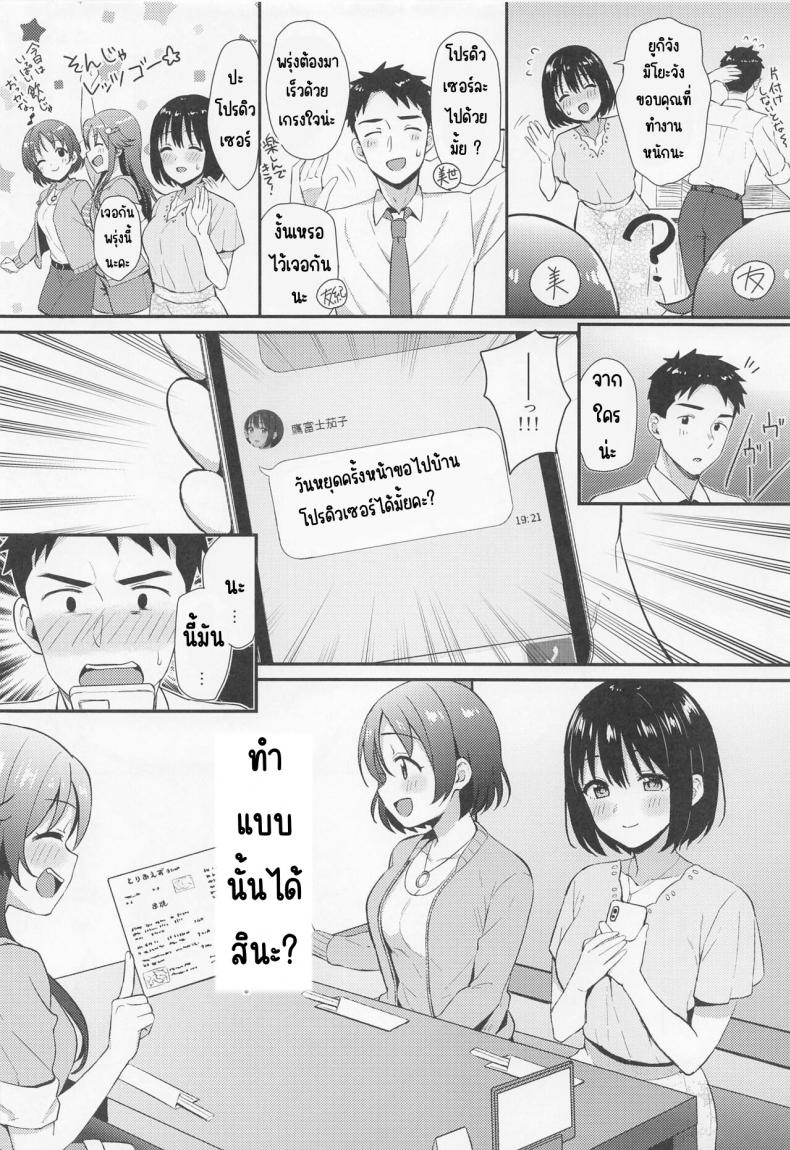 ครั้งแรกกับคุณนัสสุ (C100) [Iorigumi (Tokita Arumi)] Kako-san to Hajimete. (THE iDOLM@STER CINDERELLA GIRLS) ภาพ 2