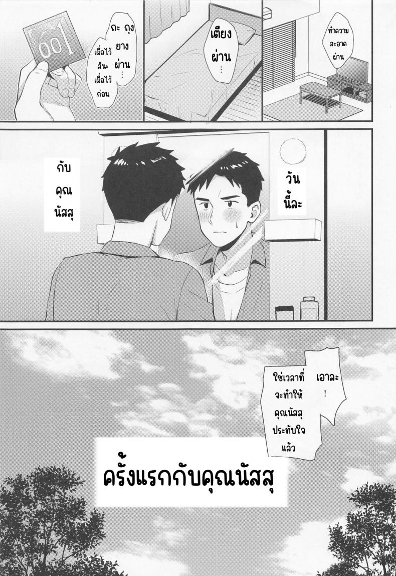 ครั้งแรกกับคุณนัสสุ (C100) [Iorigumi (Tokita Arumi)] Kako-san to Hajimete. (THE iDOLM@STER CINDERELLA GIRLS) ภาพ 3