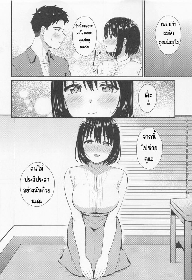 ครั้งแรกกับคุณนัสสุ (C100) [Iorigumi (Tokita Arumi)] Kako-san to Hajimete. (THE iDOLM@STER CINDERELLA GIRLS) ภาพ 8