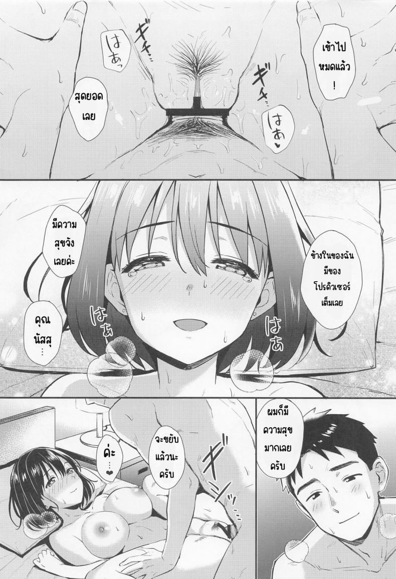 ครั้งแรกกับคุณนัสสุ (C100) [Iorigumi (Tokita Arumi)] Kako-san to Hajimete. (THE iDOLM@STER CINDERELLA GIRLS) ภาพ 18
