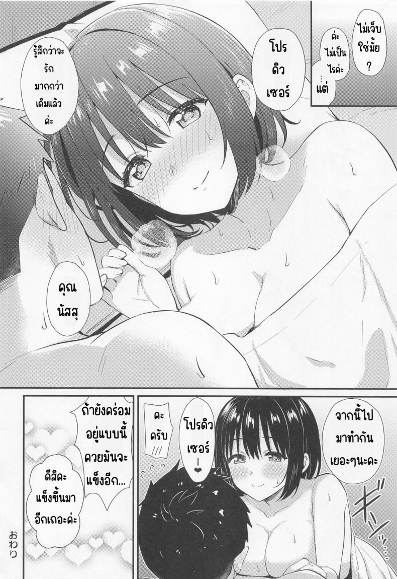 ครั้งแรกกับคุณนัสสุ (C100) [Iorigumi (Tokita Arumi)] Kako-san to Hajimete. (THE iDOLM@STER CINDERELLA GIRLS) ภาพ 24