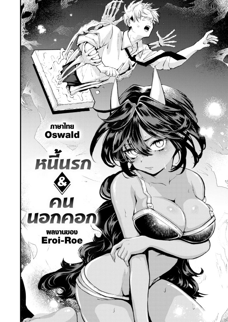 หนี้นรก & คนนอกคอก (Eroi-Roe) Shakkin Jigoku to Hazuremono ภาพ 2