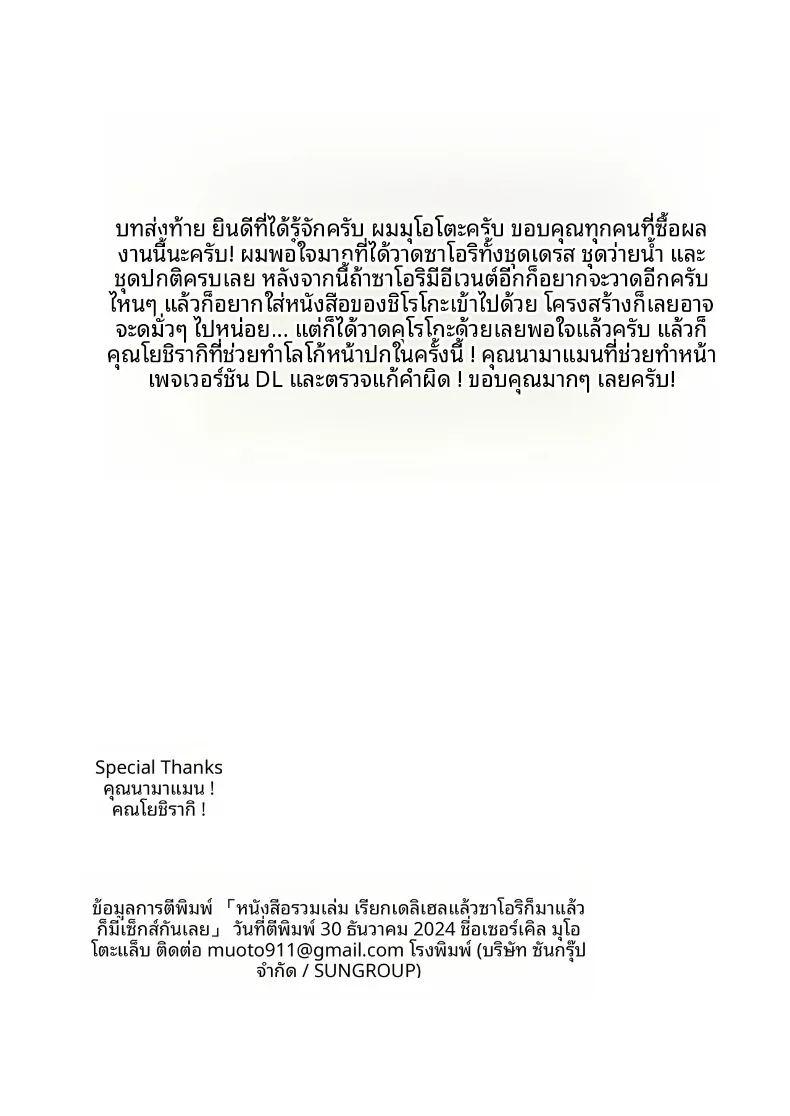 รวมเรื่องราวช่วงเวลาสุดพิเศษกับซาโอริจัง ภาพ 115