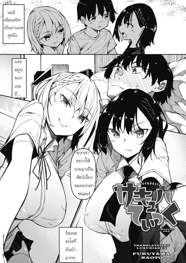 [Fukuyama Naoto] Succubutic (COMIC HOTMILK 2020-12) EP 01