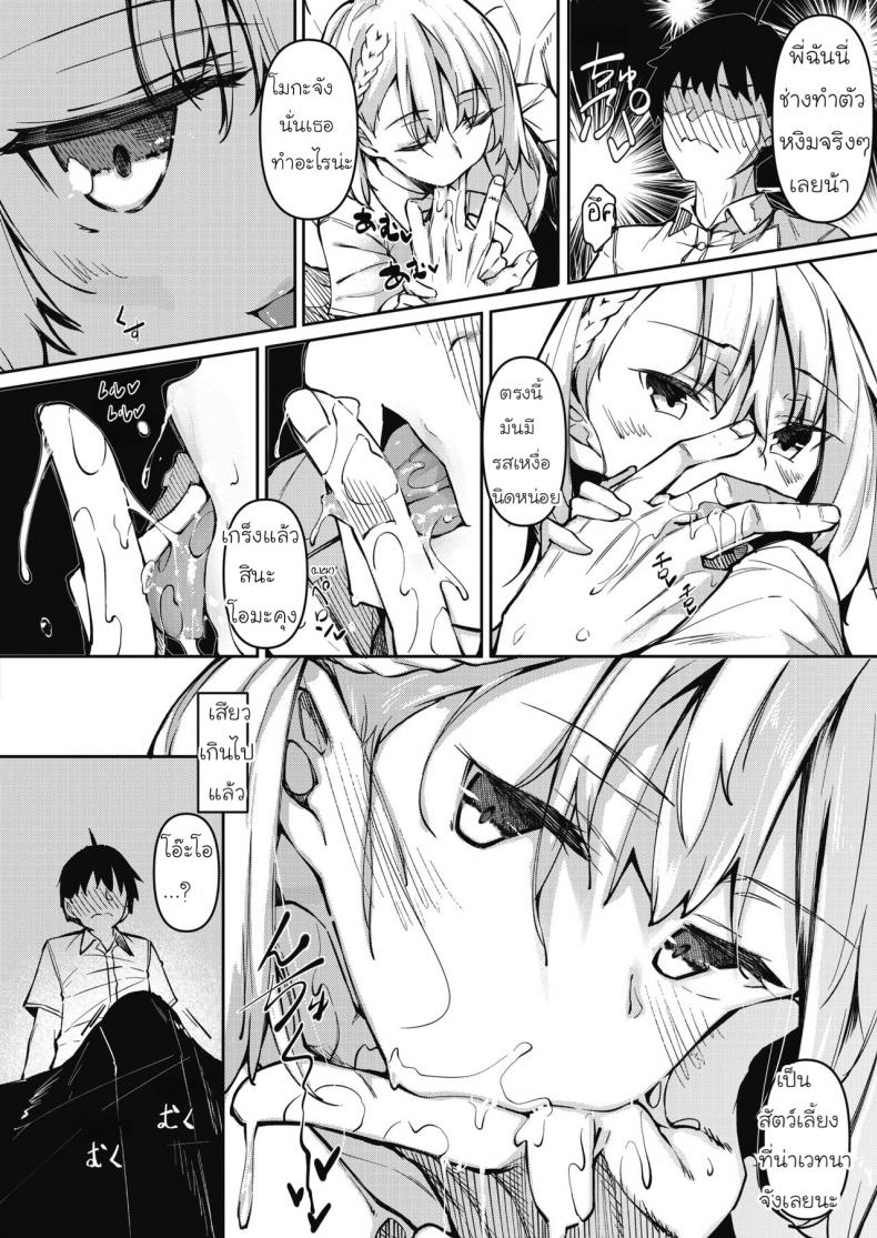 [Fukuyama Naoto] Succubutic (COMIC HOTMILK 2020-12) EP 01 ภาพ 3